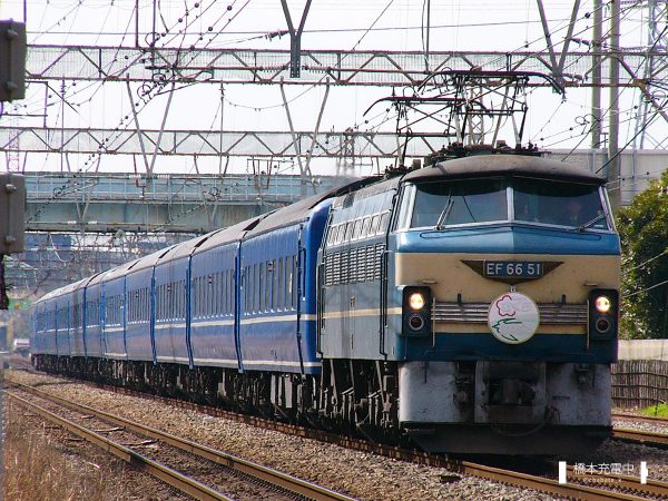 EF66形電気機関車 EF66 51/2005-02-22 横浜-川崎 「寝台特急さくら・はやぶさ」