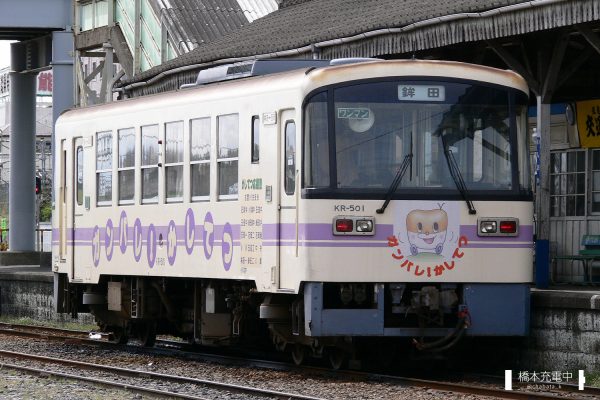 鹿島鉄道KR-500形 KR-501/2006-04-09 石岡（許可を得て撮影）「ガンバレ！かしてつ」装飾