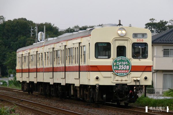 関東鉄道キハ350形 358