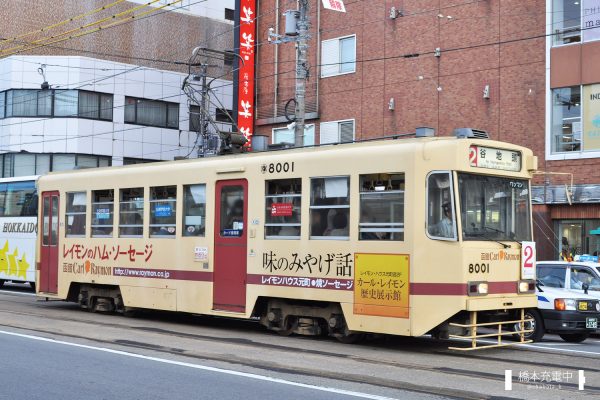函館市企業局8000形 8001